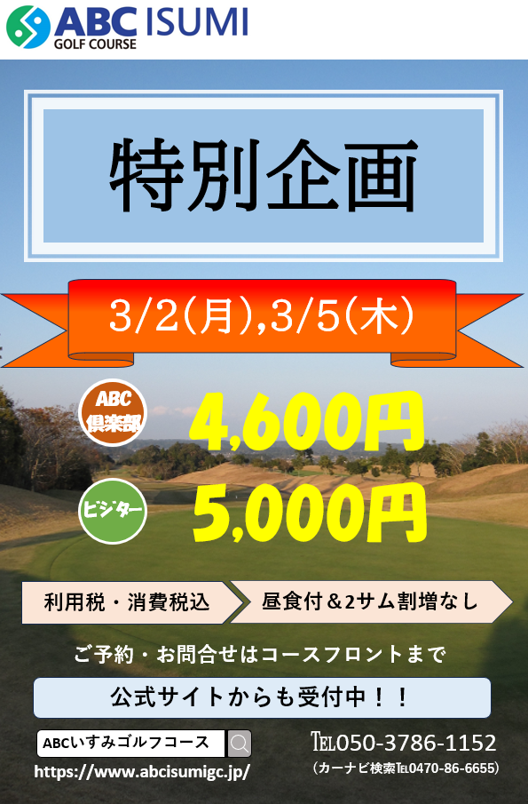 特別企画掲載のご案内（3月）