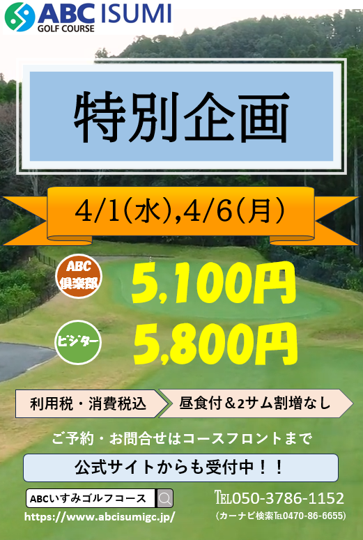 特別企画掲載のご案内（4月）